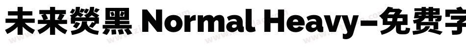 未来熒黑 Normal Heavy字体转换